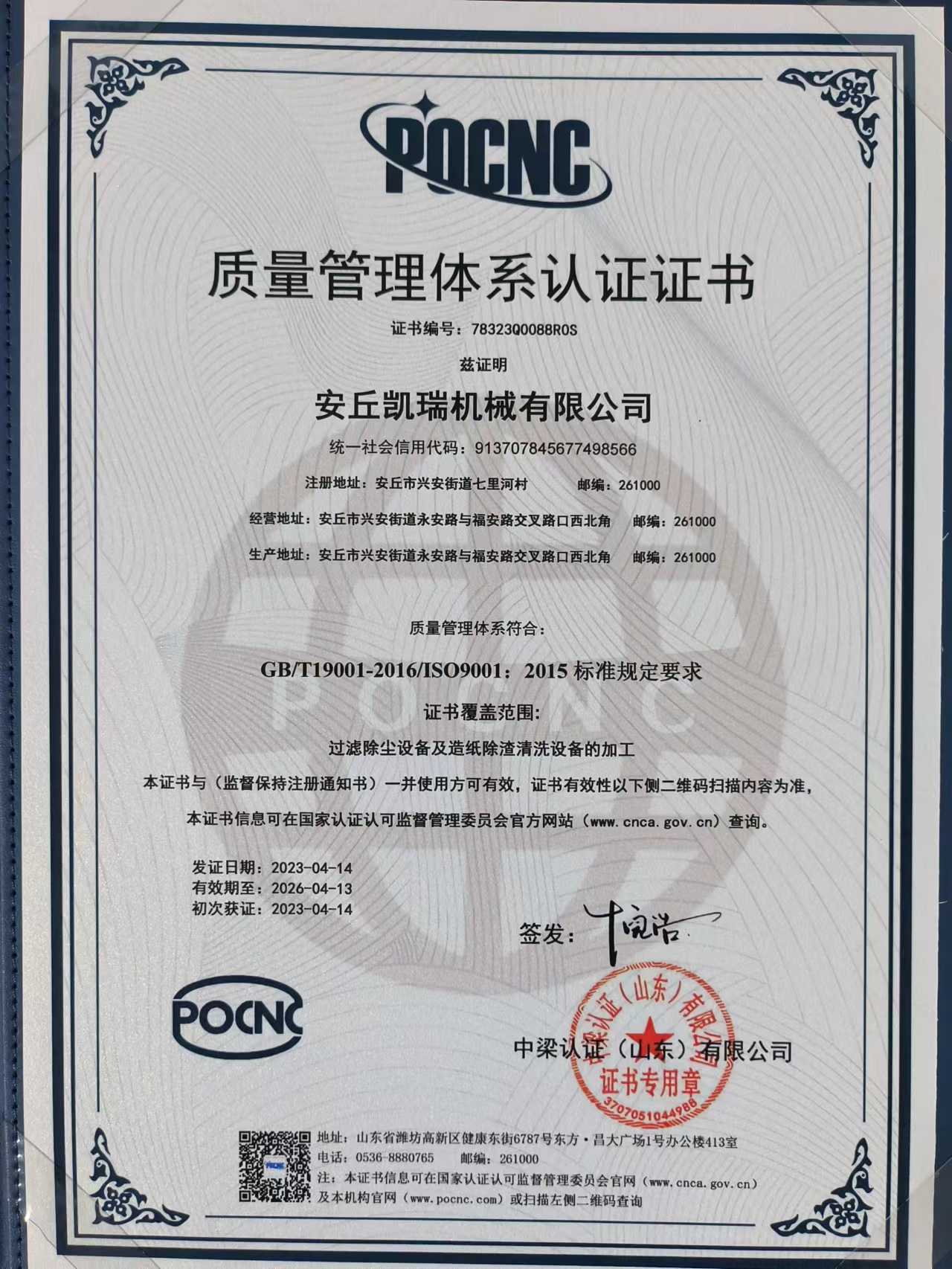 質(zhì)量認(rèn)證證書
